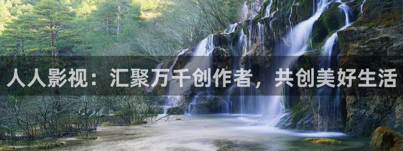 宅男视频在线观看视频：人人影视：汇聚万千创作者，共创美好生活
